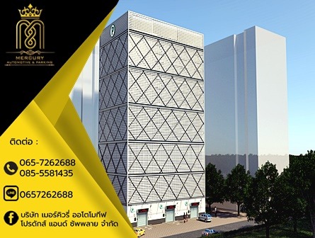 ออกแบบอาคารจอดรถ